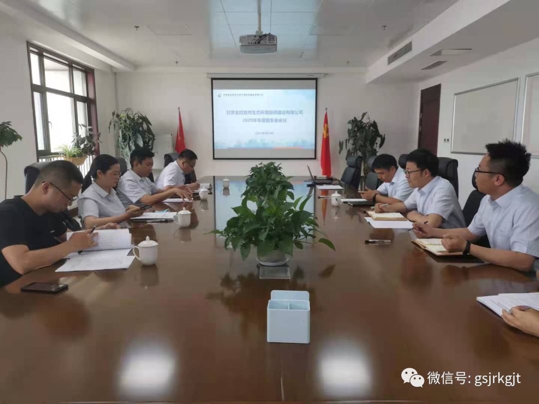 w66利来自然生态召开2020年度股东会