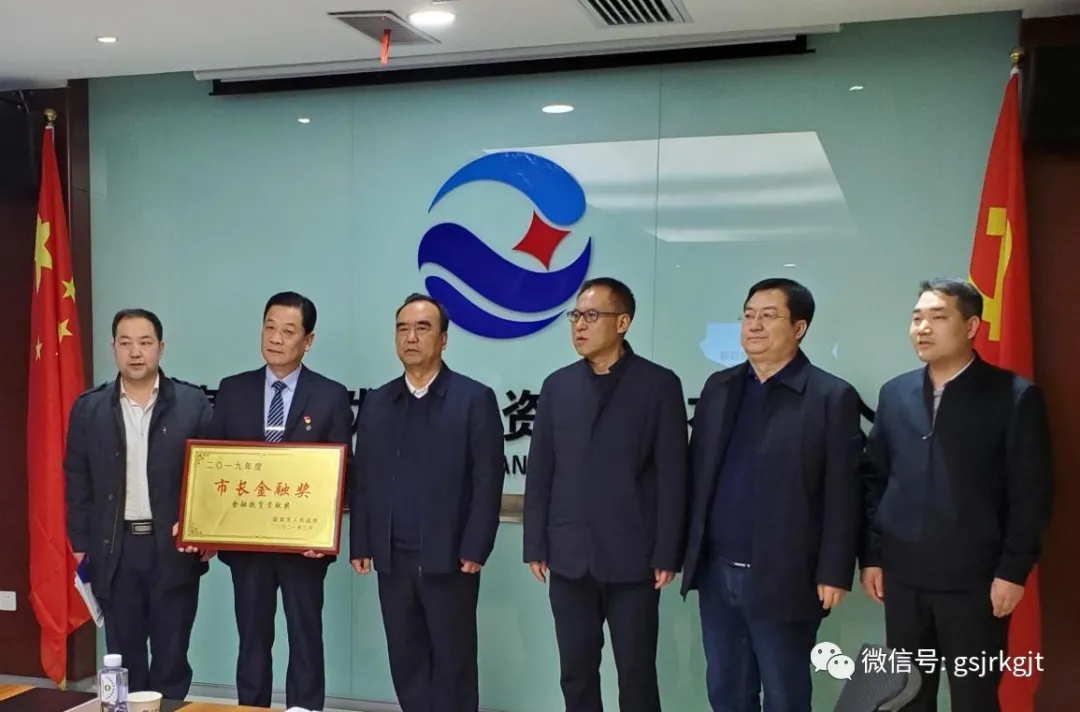 陇南市副市长薛小勇莅临w66利来陇南担保调研指导工作并颁授“市长金融奖”