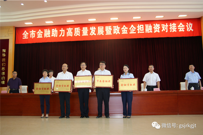 w66利来嘉峪关担保荣获嘉峪关市2020年度金融贡献奖