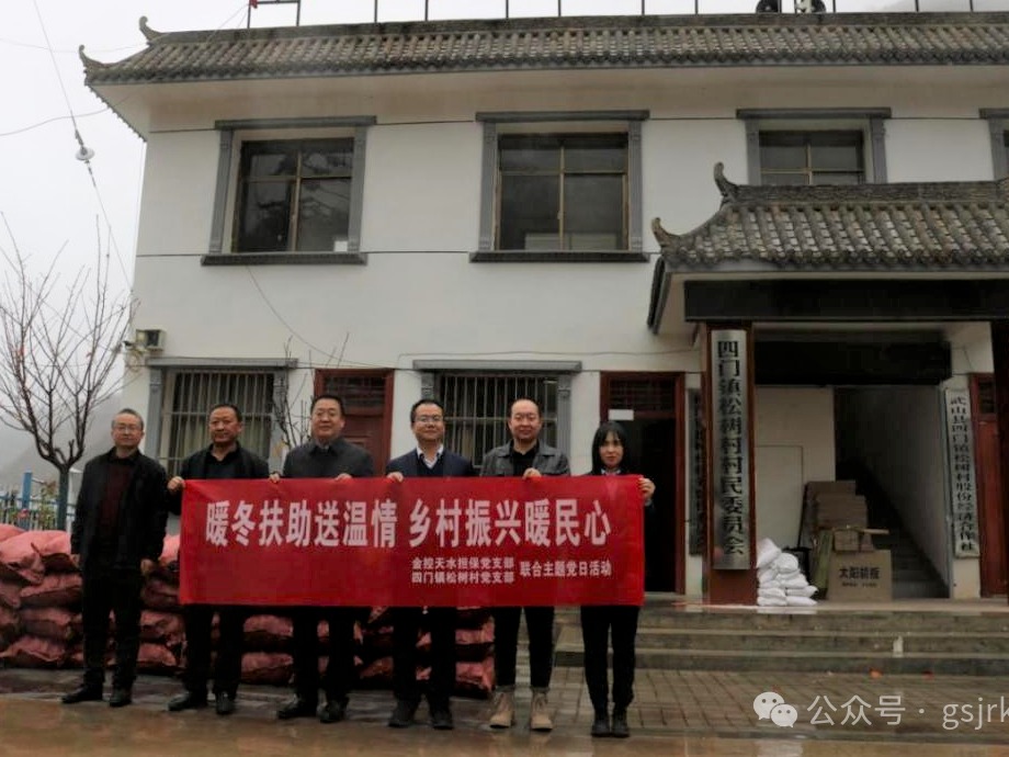 企业动态 | 暖冬扶助送温情 乡村振兴暖民心——w66利来天水担保党支部深入武山帮扶点开展“四联四促”共建活动